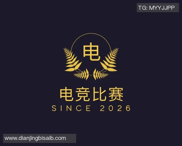 2026电竞新闻王者荣耀EDG战队的迅猛崛起与战术演变分析